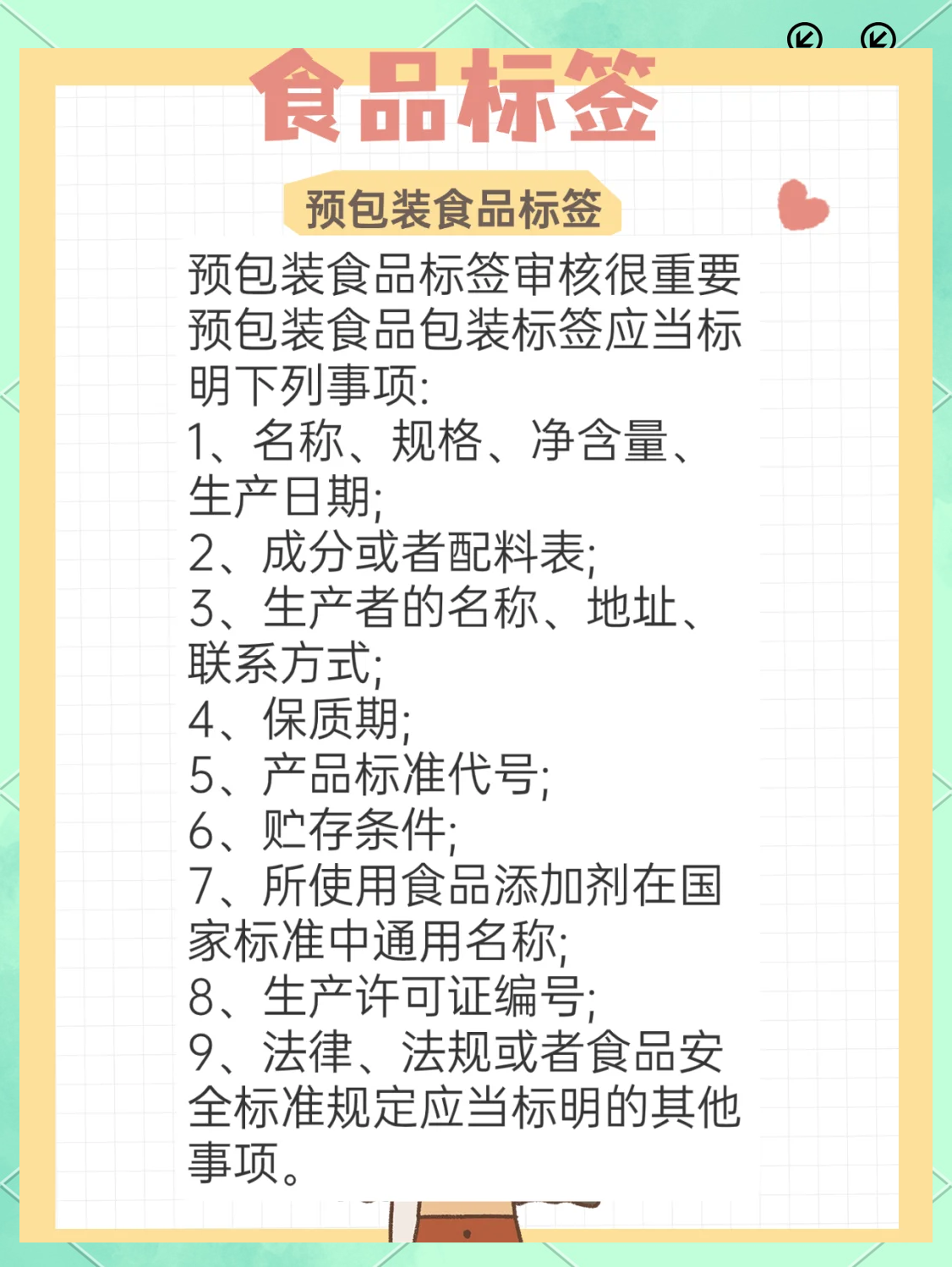 预包装食品标签常见问题及处罚措施详解